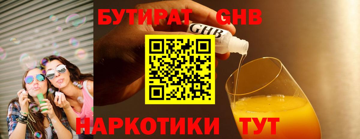 Бутират 99%  Губкинский 