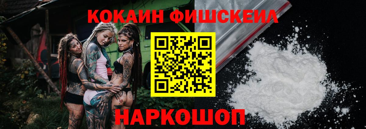 Cocaine Fish Scale  Кокаин 97%  Кокаин  Губкинский  Вход с VPN 