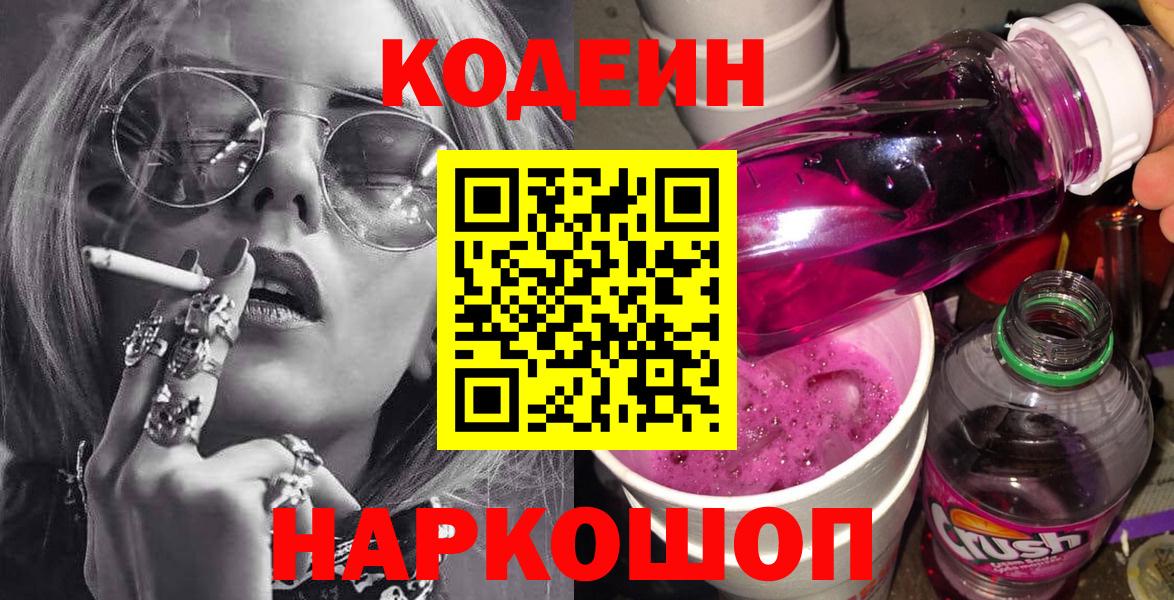 Кодеиновый сироп Lean напиток Lean (лин) Губкинский
