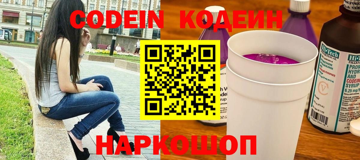Кодеиновый сироп Lean напиток Lean (лин) Губкинский