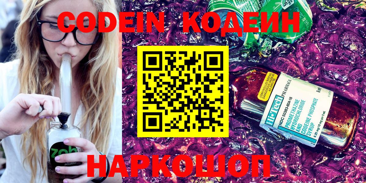 Кодеиновый сироп Lean Purple Drank  Вход с VPN  Губкинский  Кодеиновый сироп Lean напиток Lean (лин) 