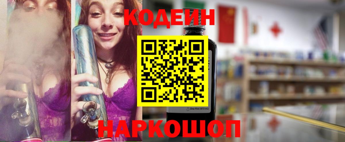 Кодеин Purple Drank  Губкинский  Кодеин Purple Drank 