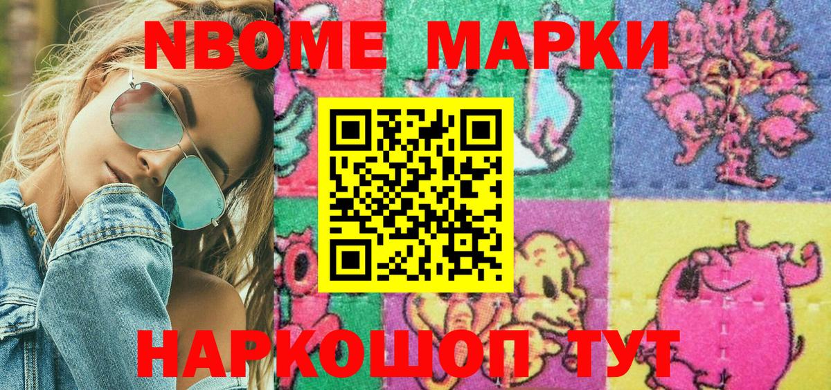 Наркотические марки 1,5мг Губкинский