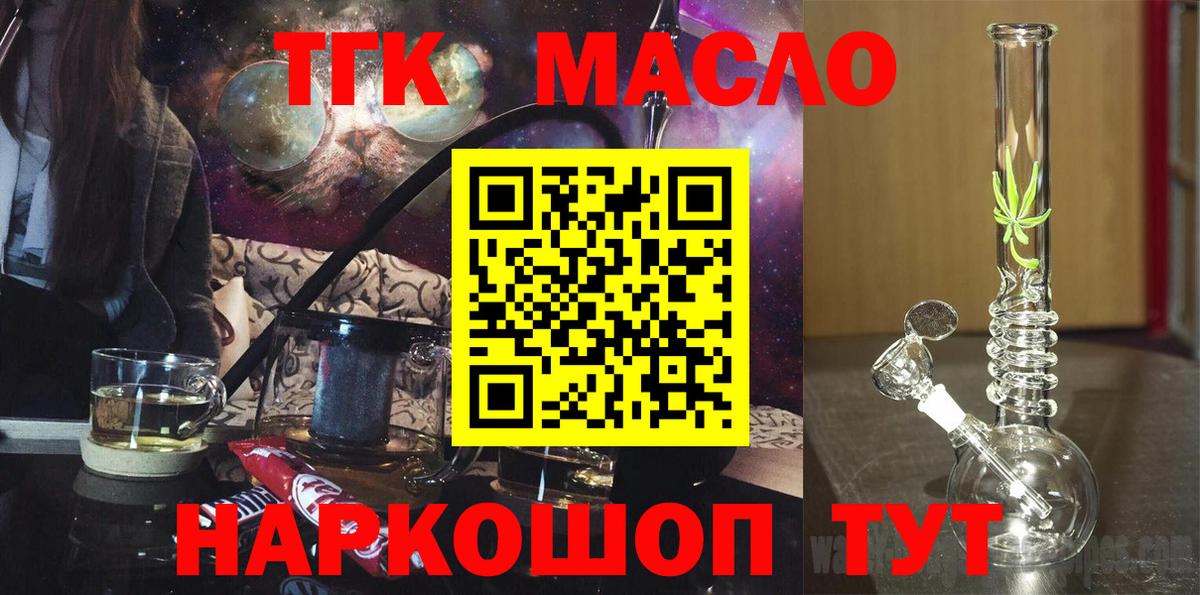 ТГК вейп с тгк Губкинский